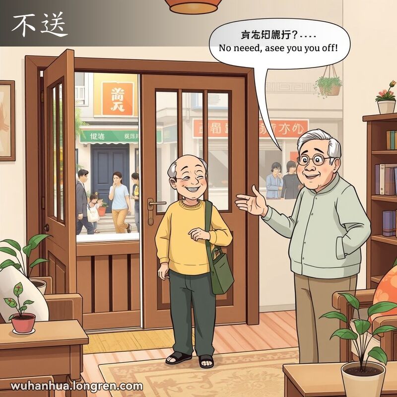 一位武汉市民在家中送客，客人即将离开，主人微笑着挥手道别，背景是武汉老街景