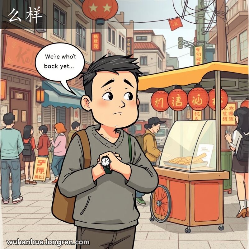 一位武汉市民站在街边，看着手表露出困惑和不耐烦的表情，背景是武汉街景