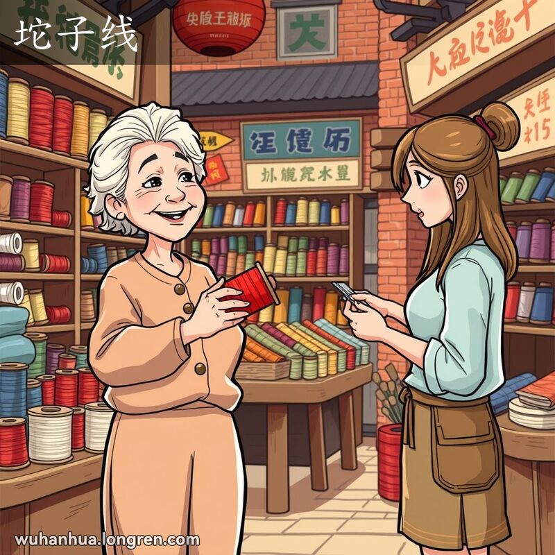 一位中年妇女在武汉布料市场手持一卷红色棉线，背景是市场摊位和老街景