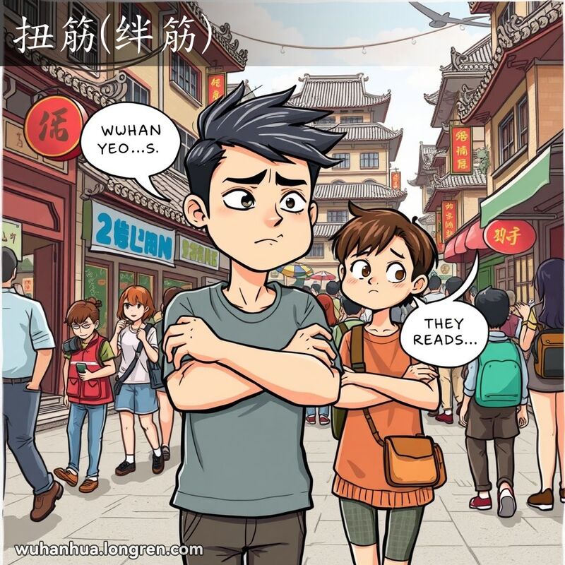 一位年轻人在武汉街头与朋友争执，露出“扭筋(绊筋)”的表情，背景是武汉街景