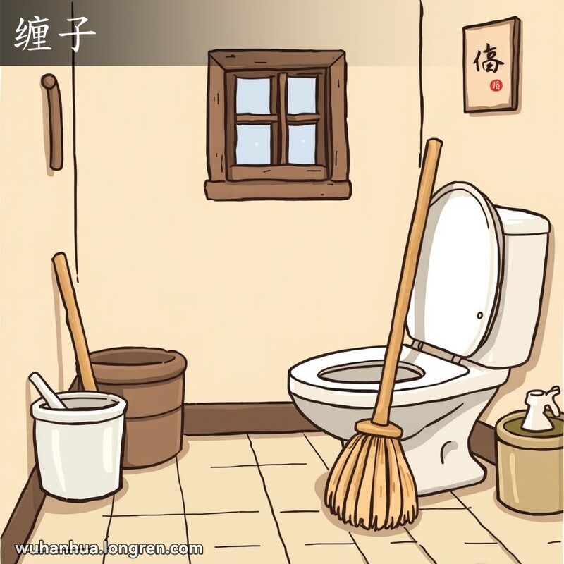 传统武汉厕所中的竹刷，背景有小窗户和清洁用品
